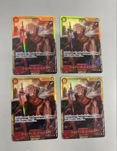 レイリー　シク　シークレット　4枚