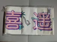 乃木坂46 賀喜遥香 真夏の全国ツアー2022 マフラータオル