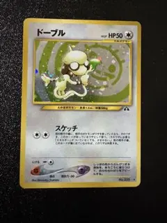 2026年最新】ドーブル 旧裏の人気アイテム - メルカリ