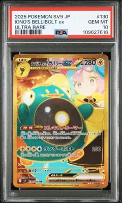 2026年最新】ナンジャモのハラバリーex ur psa10の人気アイテム - メルカリ