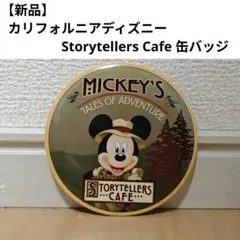 【新品】カリフォルニアディズニー Storytellers Cafe 缶バッジのサムネイル