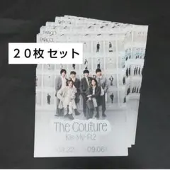 Kis-My-Ft2 The Coutur 衣装展 チラシ20枚セット
