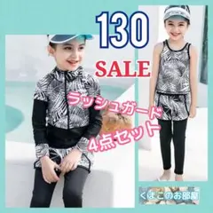 【セール】130 ラッシュガード 女の子 4点セット 白黒 ボタニカル 水着 a