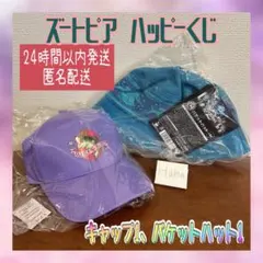 ズートピア2 Happyくじ　C賞 バケットハット D賞キャップ　ディズニー