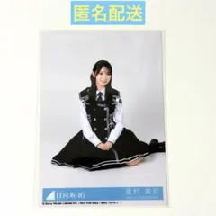 日向坂46 金村美玖 生写真1枚 KInd of love付録 - メルカリ