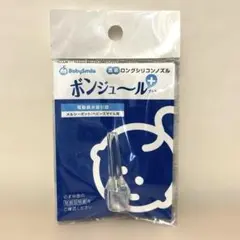ボンジュールプラス　ロングシリコンノズル