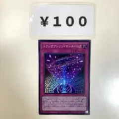 MNo.918 トランザクションロールバック スーパー