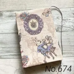 ブックカバー(文庫本用　ハンドメイド) No.674