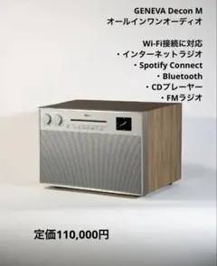 GENEVA DeCon M Wi-Fi対応 オールインワンオーディオ BTのサムネイル