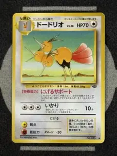 ドードリオ ◆ 第2弾拡張パック ポケモンジャングルのサムネイル