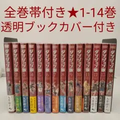 2025年最新】ダンジョン飯 全巻の人気アイテム - メルカリ