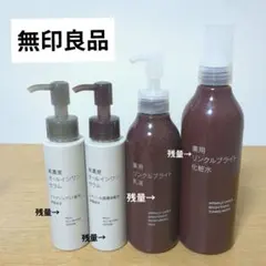 リンクルブライト化粧水 オールインワンセラム リンクルブライト乳液 無印良品