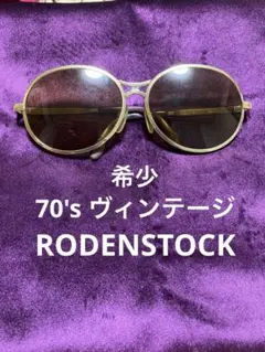 70年代　ヴィンテージ　RODENSTOCK レディース　サングラス
