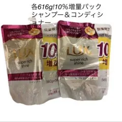 LUX スーパーリッチシャイン　シャンプー コンディショナー　10％増量のサムネイル