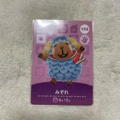 あつまれどうぶつの森 みぞれ amiiboカード ①