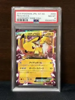【美品】ピカチュウEX RR 伝説キラコレクション　psa8 美品】ピカチュウEX RR 伝説キラコレクション psa8 - メルカリ