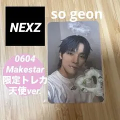 2026年最新】NEXZ ソゴンの人気アイテム - メルカリ