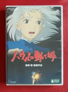 ハウルの動く城 DVD