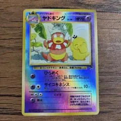 ポケモンカード ヤドキング No.199 LV.36 サザンアイランド 旧裏