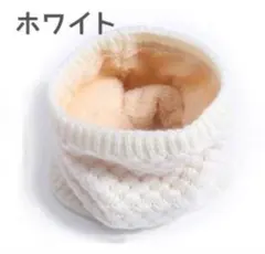 ネックウォーマー