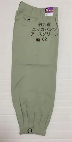 未使用★ニッカパンツ　般若鳶　サイズ82 　アースグリーン　作業