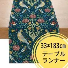 テーブルランナー 33×183cm 鳥柄 ダークグリーン 北欧風 ナチュラル