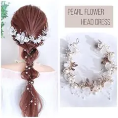 パール フラワー ヘッドアクセサリー 成人式 ブライダル