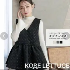 KOBE LETTUCE ・神戸レタス・キルティングVネックベスト