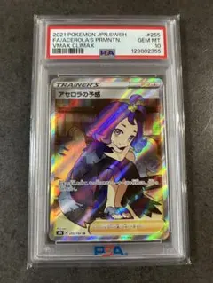2026年最新】ポケモンカード アセロラ psa10の人気アイテム - メルカリ