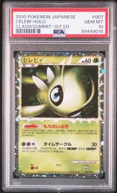 2026年最新】セレビィ グレート psa10の人気アイテム - メルカリ