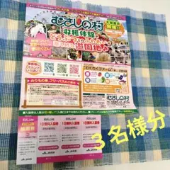 むさしの村　入園券　3名様分のサムネイル