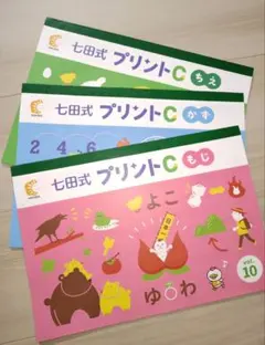 七田式プリントCシリーズ　全10巻セット 七田式 プリントC 10のみ3冊 - メルカリ