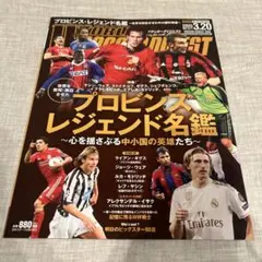 ヨーロッパサッカートゥデイ 開幕号 2001-02 03-04 2冊セット - メルカリ