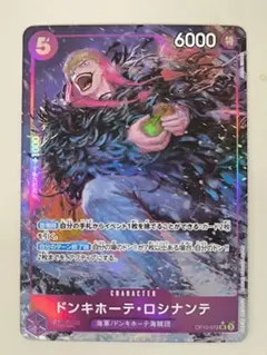 ドンキホーテ・ロシナンテ SR パラレル OP10-072