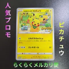 紳士風のピカチュウ P ポケモンセンター・ポケモンストア限定 ポケモン