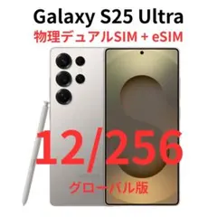 グローバル版】Galaxy S25 Ultra 12/256 ブルー【新品】 - メルカリ