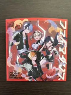 プロセカ　ビビバス　ファイアダンス cd 映画特典