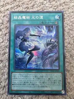 2026年最新】結晶魔術光の涙 シークレット REDの人気アイテム - メルカリ