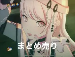 暁山瑞希まとめ売り