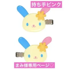 前髪クリップ ウサハナ 専用ページ