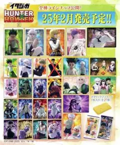 HUNTER×HUNTER イタジャガ 3弾