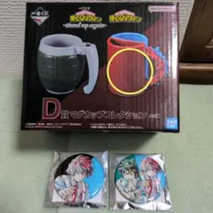 僕のヒーローアカデミア一番くじD賞マグカップ(轟)　グリッター缶バッジ