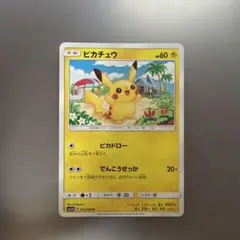 【美品】ピカチュウ C SM4A 超次元の暴獣 015/050 しぶぞー