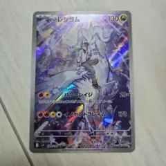 Nのレシラム AR SV9 バトルパートナーズ 109/100