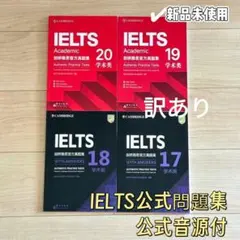 IELTS Academic 公式問題集 17-20 Cambridge 音源付