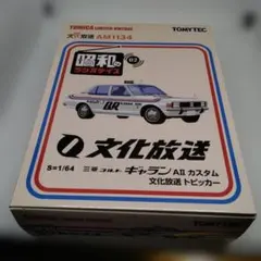 トミカリミテッドヴィンテージ 三菱コルトギャラン 文化放送トピッカー
