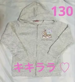 Little Twin Stars ジップアップパーカー 130cm 値下げ