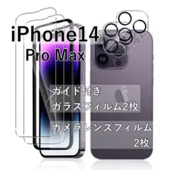 iPhone14Pro Max ガラスフィルム2 カメラフィルム 2ガイド枠付き