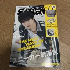スマート smart 10月号 M!LK 吉田仁人 付録なし