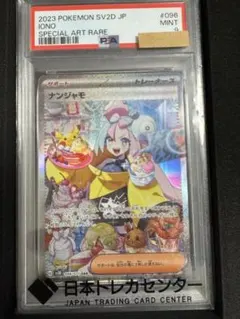 2026年最新】ナンジャモ sar psa10の人気アイテム - メルカリ